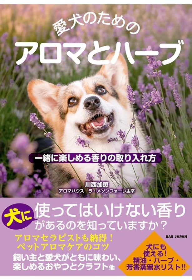 犬 生活 アロマオイル 精油 アロマテラピー ゼラニウム ラベンダー 犬 生活 アロマオイル 精油 アロマテラピー ゼラニウム ラベンダー